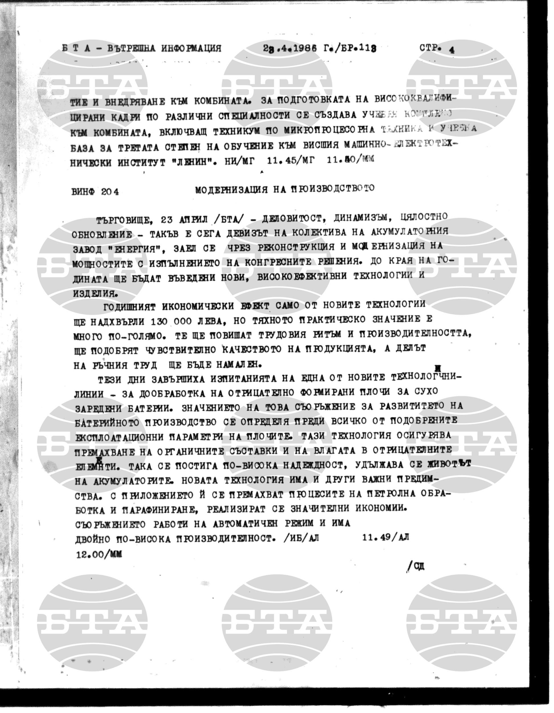 Вътрешна информация 23 април - 25 април 1986