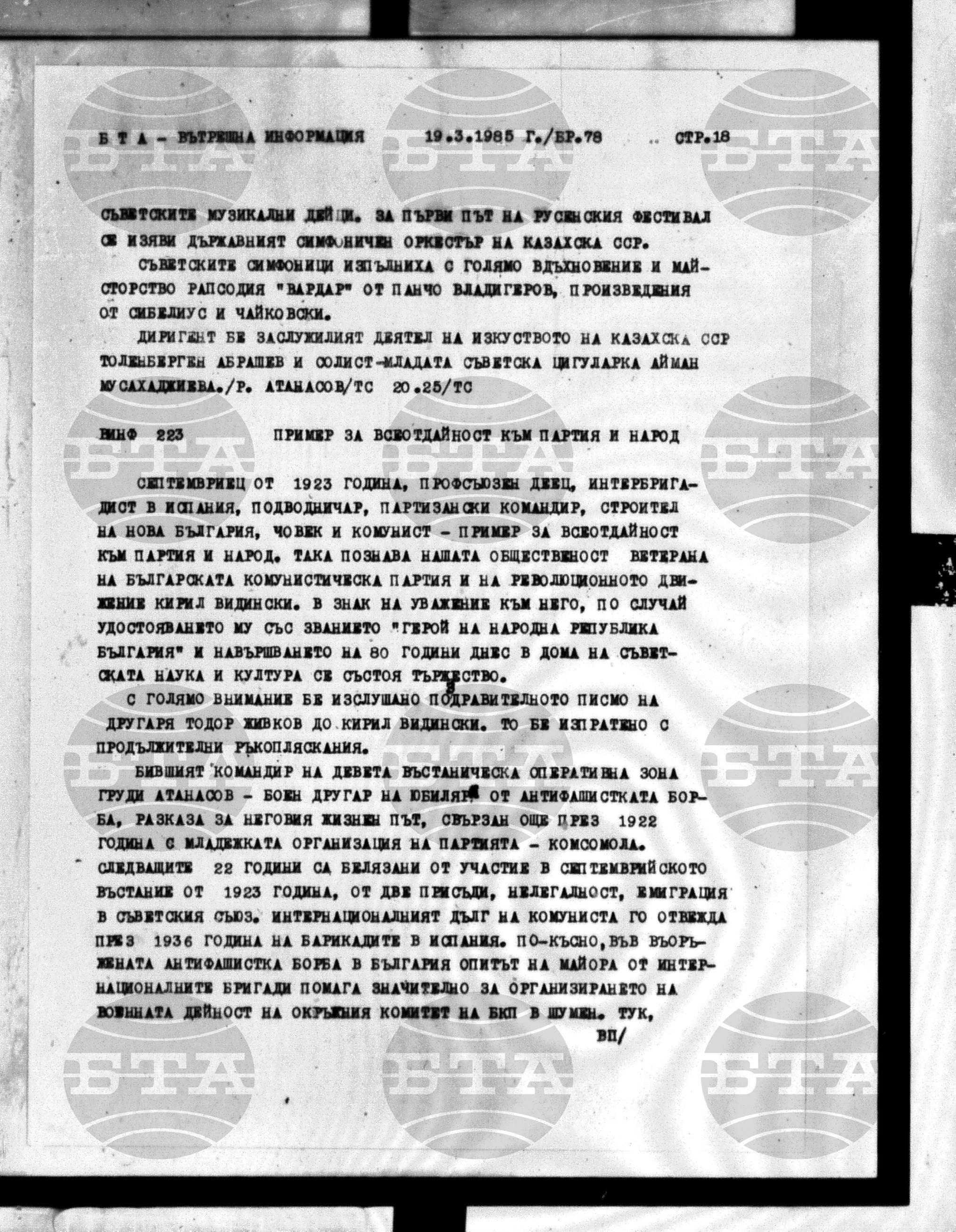 Вътрешна информация 19 март - 25 март 1985