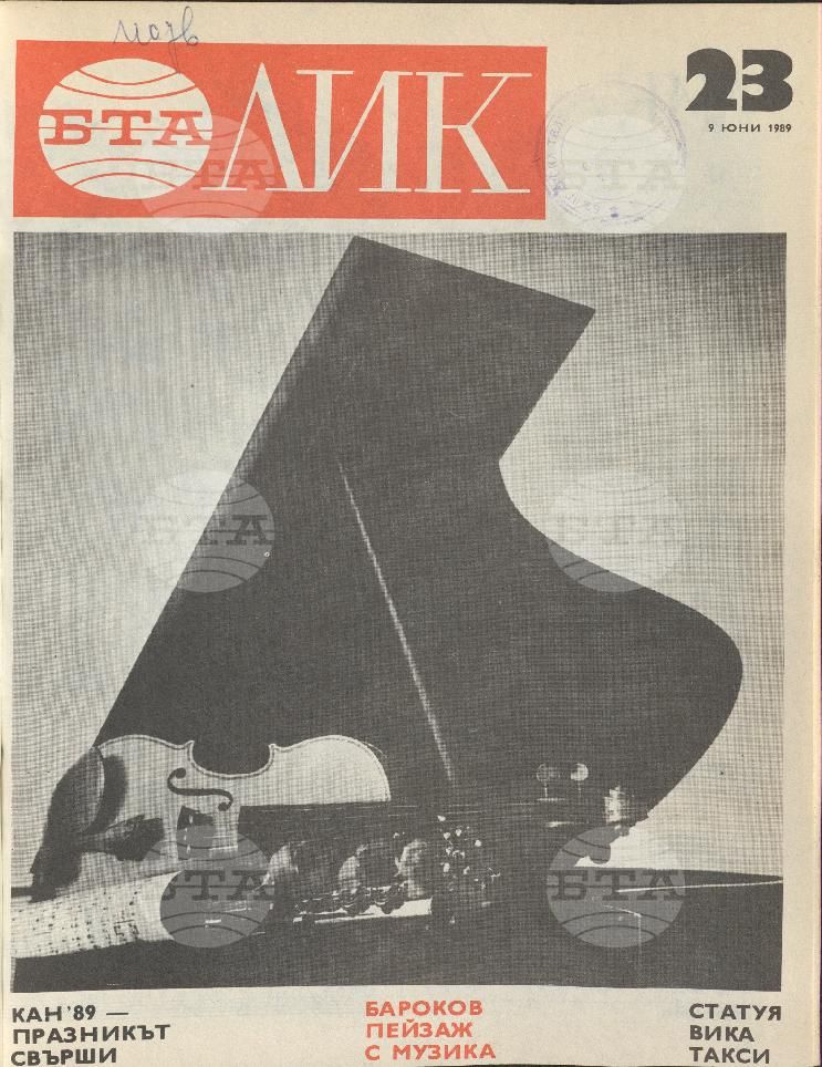 ЛИК 1 - 52 брой 1989 година