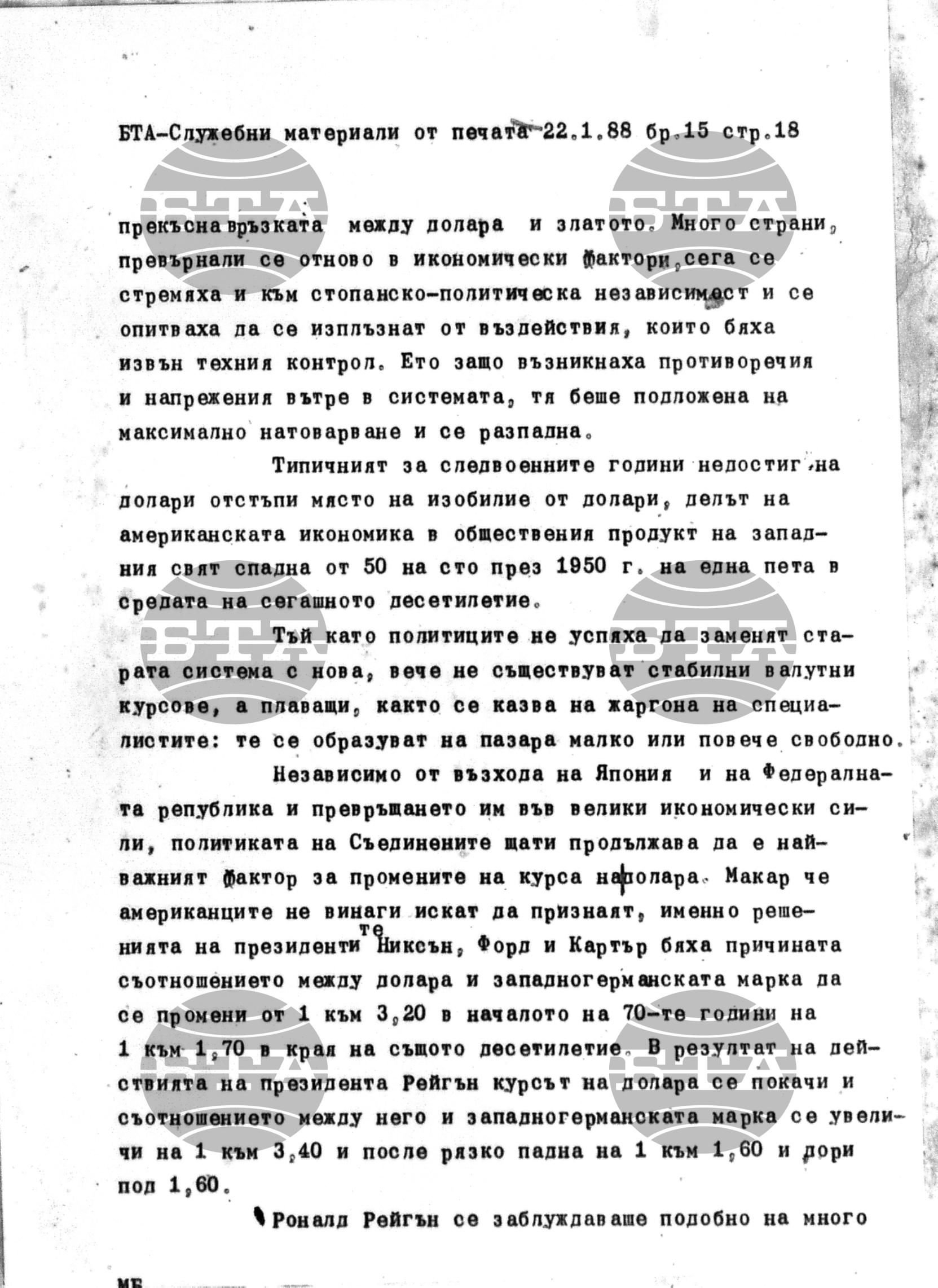 Чуждестранен печат. Служебен 22 януари - 27 януари 1988