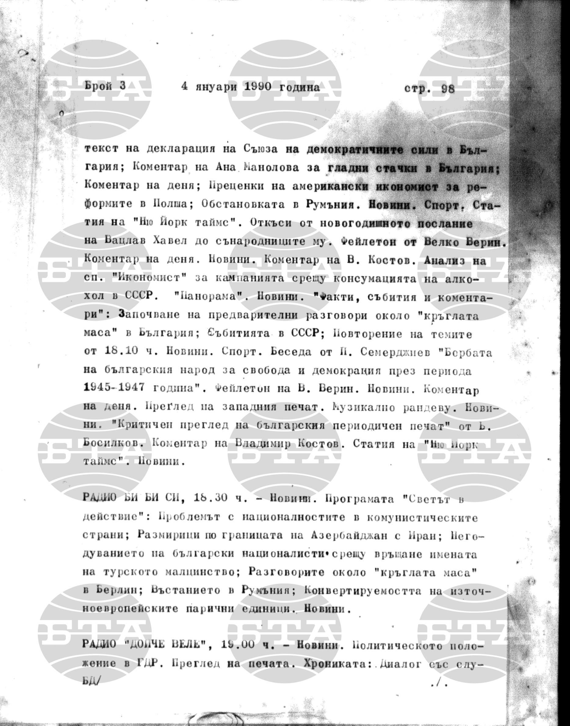 Институт за съвременни и социални теории 4 януари - 8 януари 1990