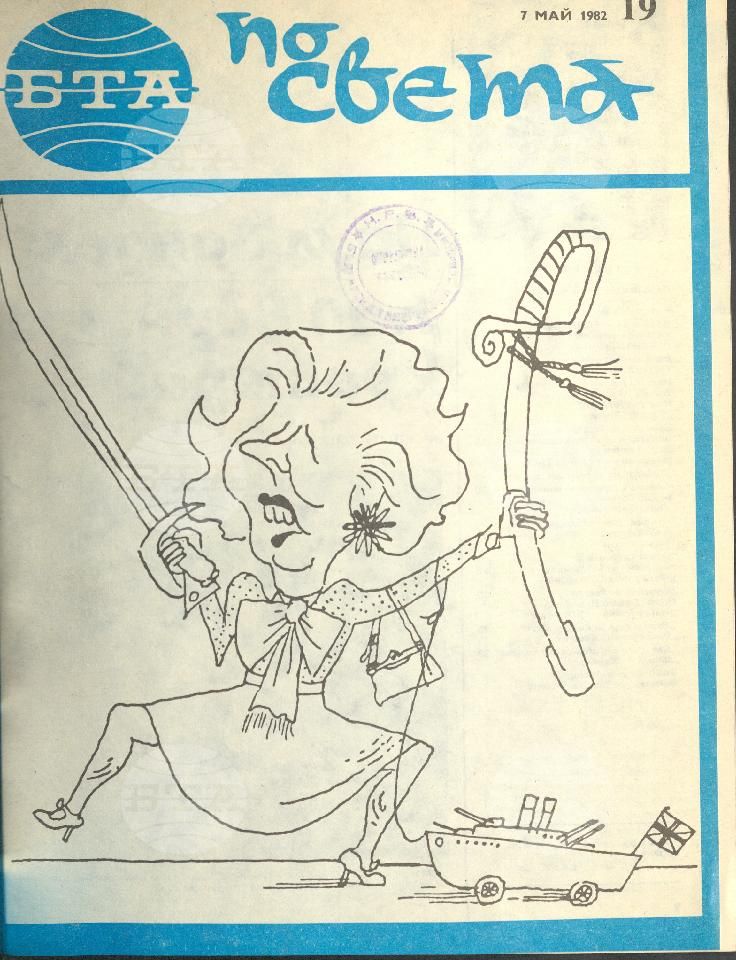 По света 1 - 52 брой 1982 година
