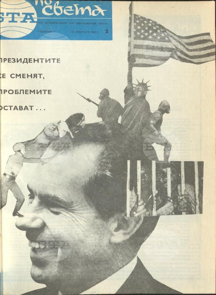 По света 1 - 52 брой 1969 година