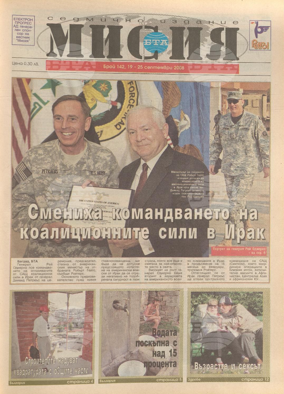 В мисия 127-153 брой 2008-2009 година