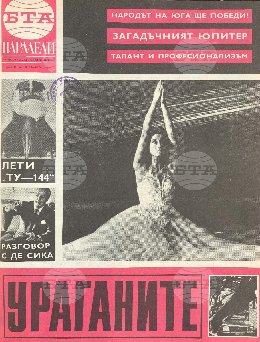 Паралели 1 - 52 брой 1974 година