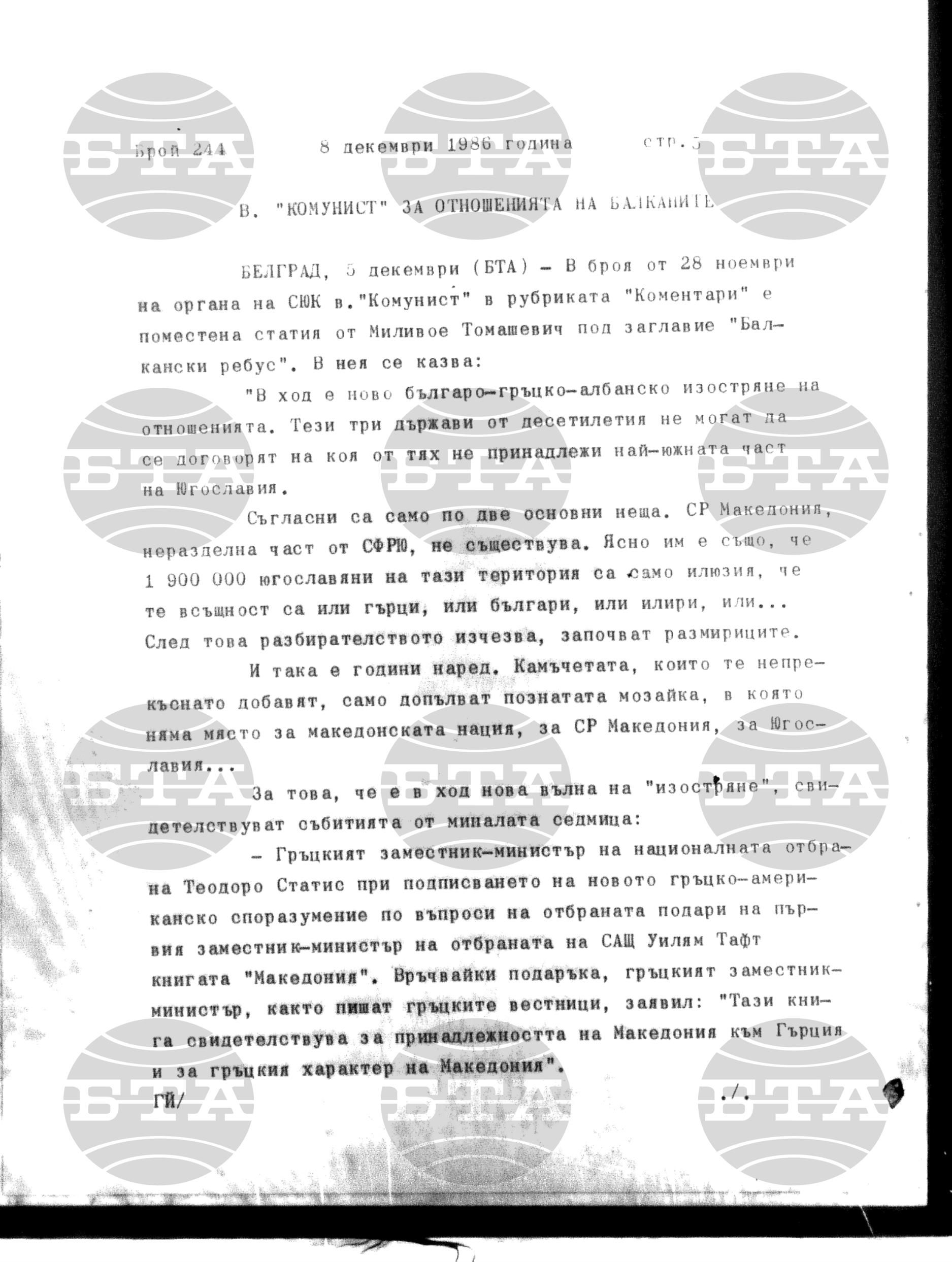 Институт за съвременни и социални теории 8 декември - 8 декември 1986