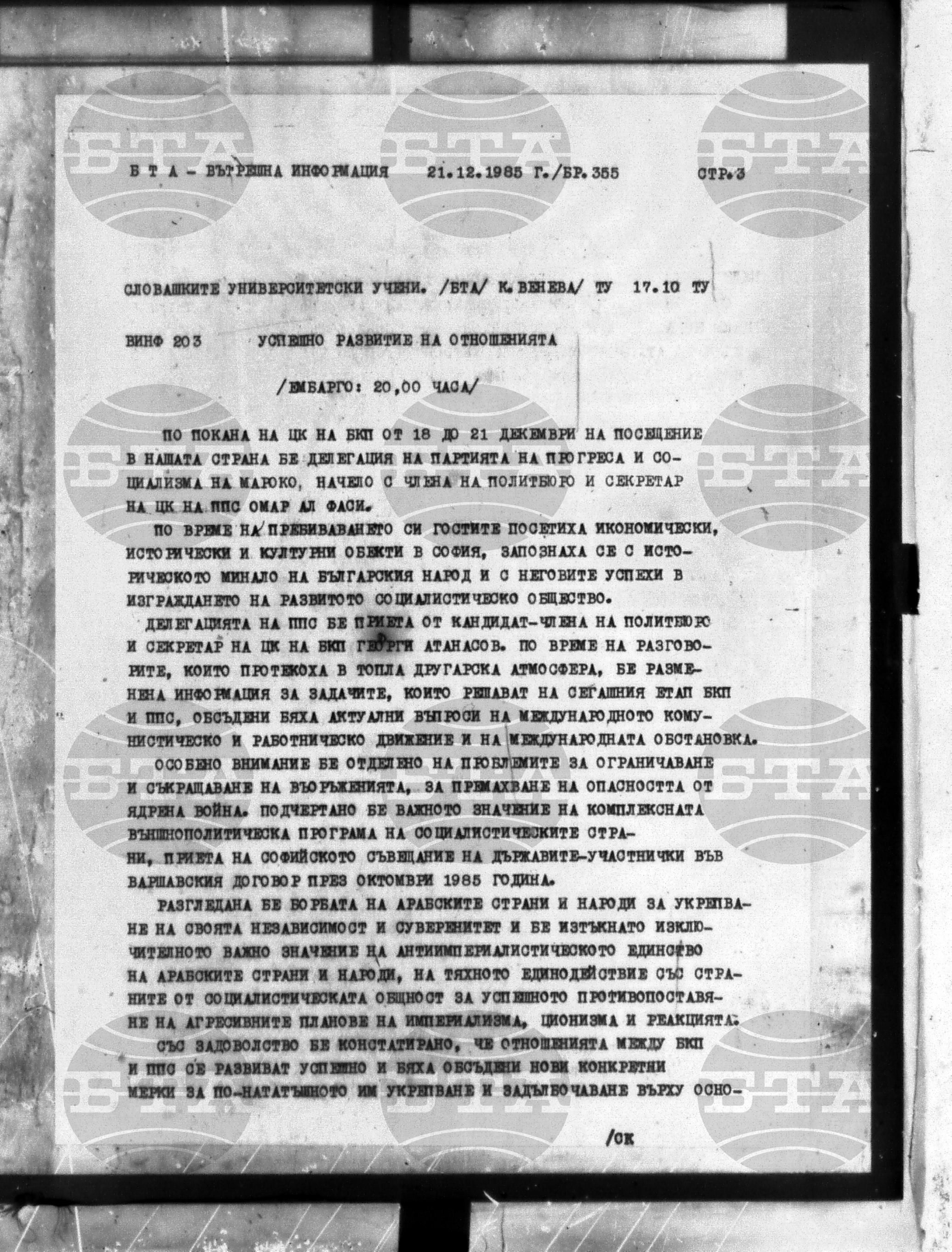 Вътрешна информация 21 декември - 26 декември 1985