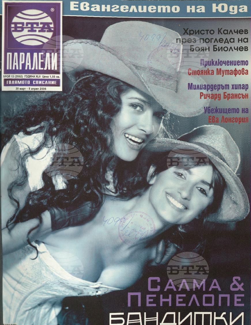 Паралели 1 - 52 брой 2006 година