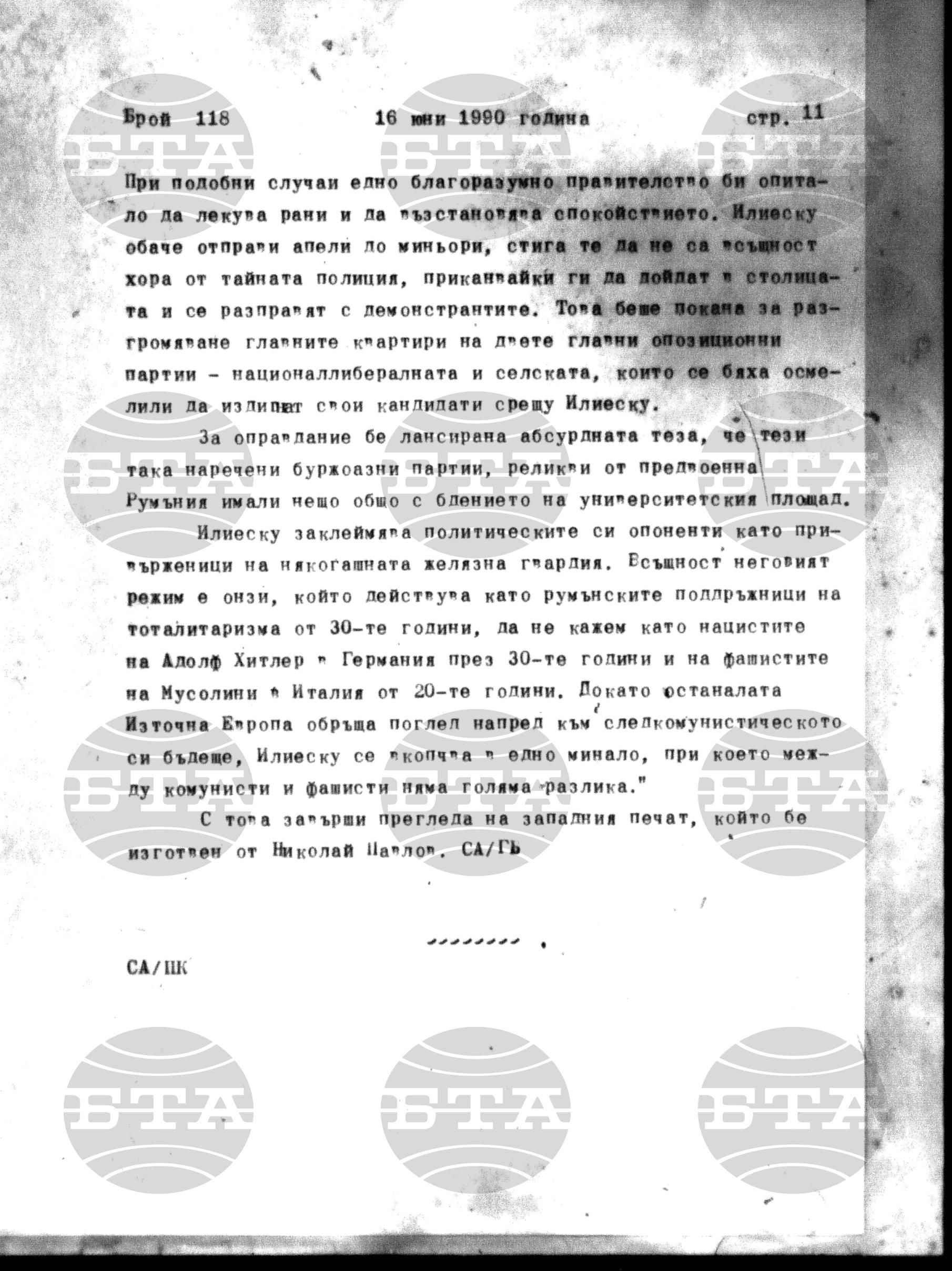 Институт за съвременни и социални теории 16 юни - 19 юни 1990