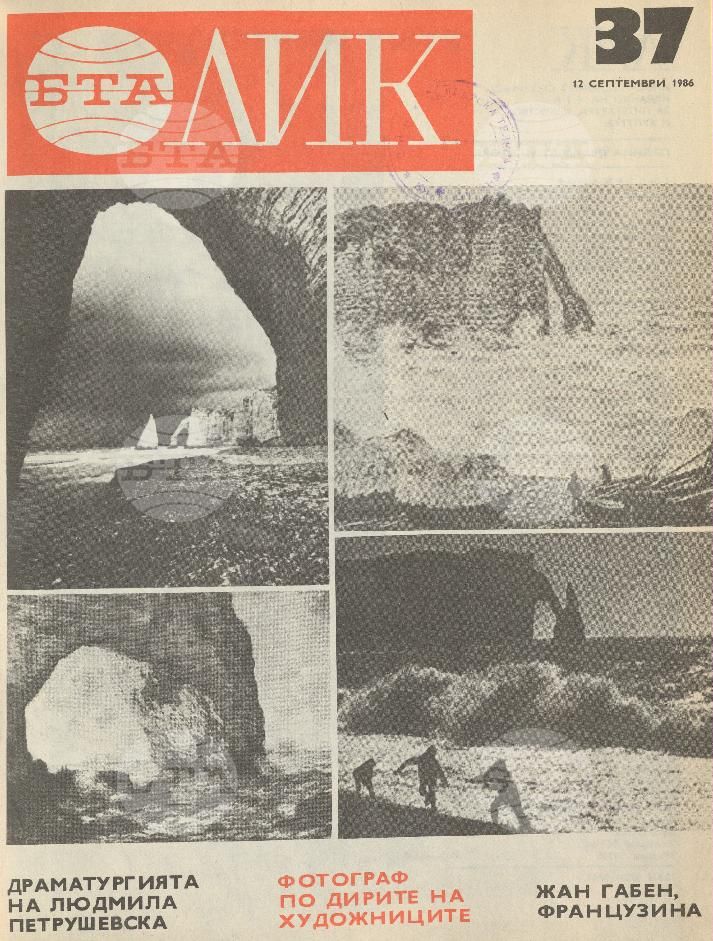 ЛИК 1 - 52 брой 1986 година