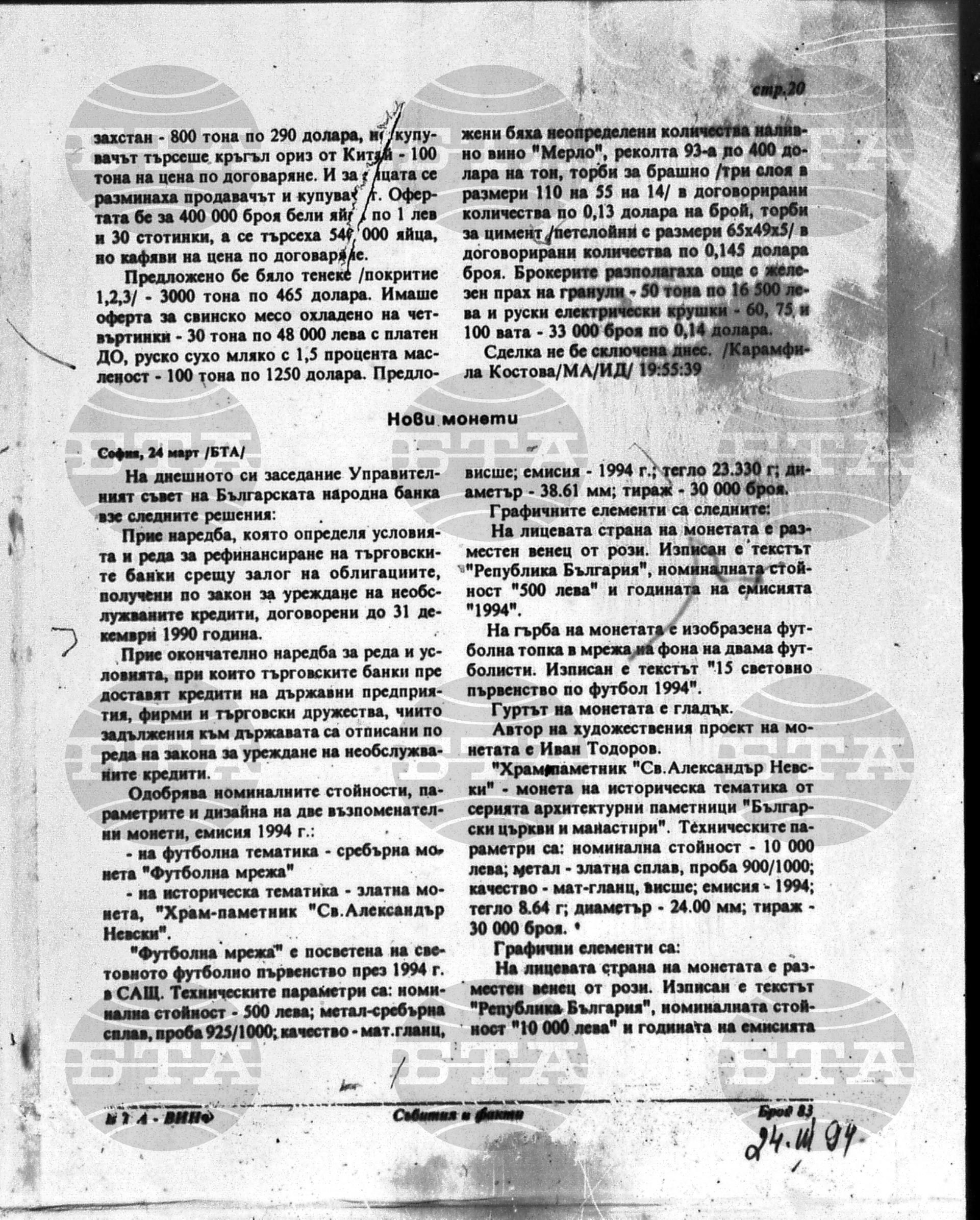 Вътрешна информация 24 март - 31 март 1994