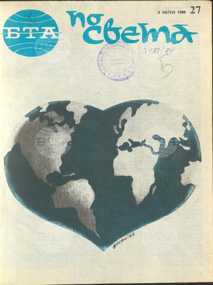 По света 1 - 52 брой 1988 година