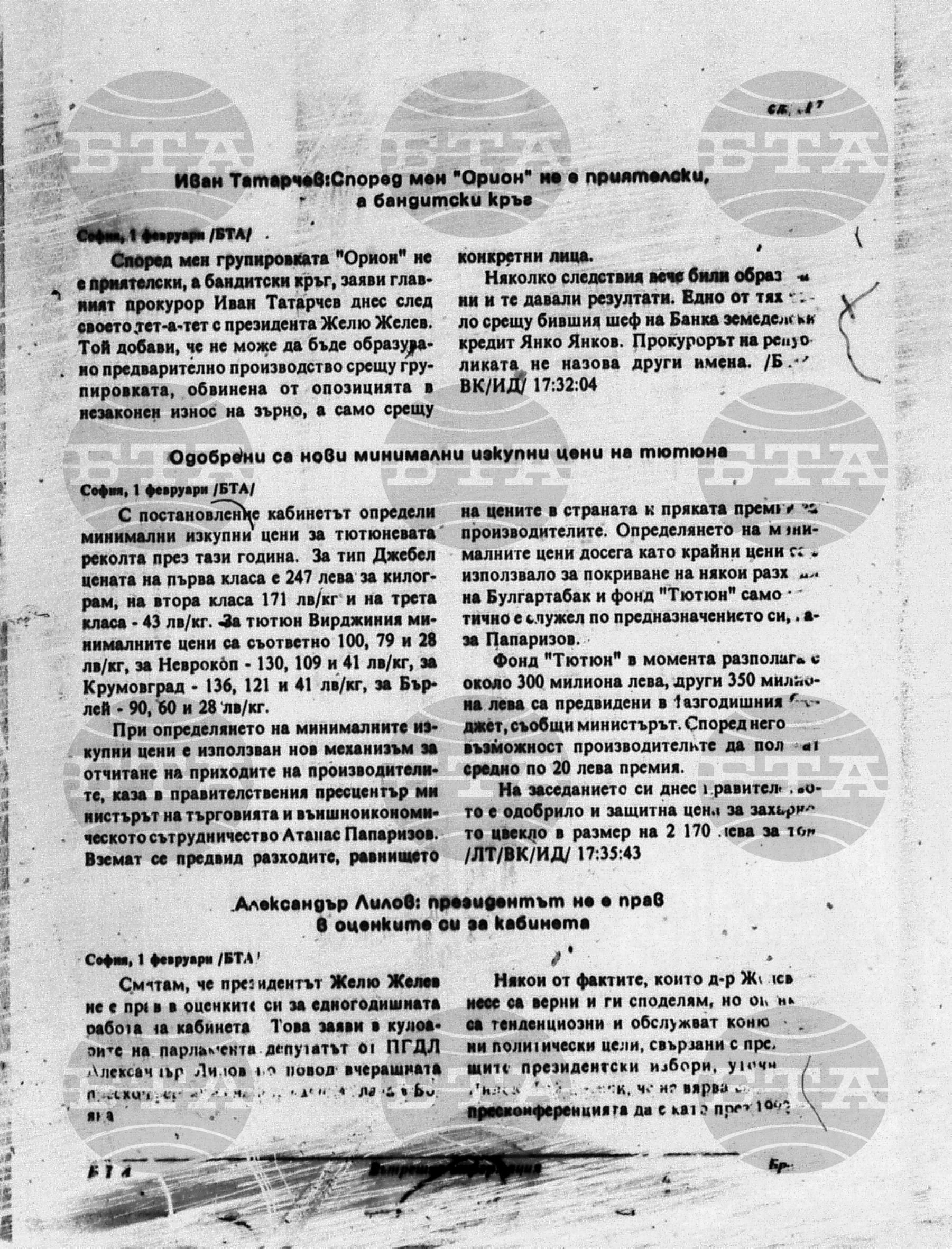 Вътрешна информация 1 февруари - 7 февруари 1996