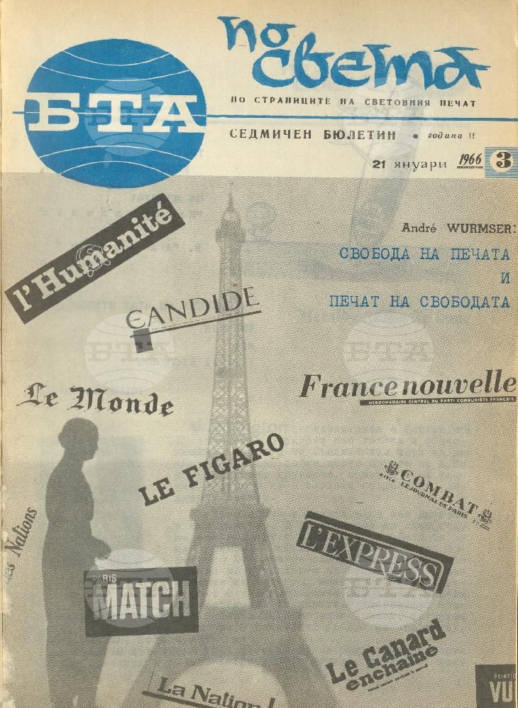По света 1 - 52 брой 1966 година