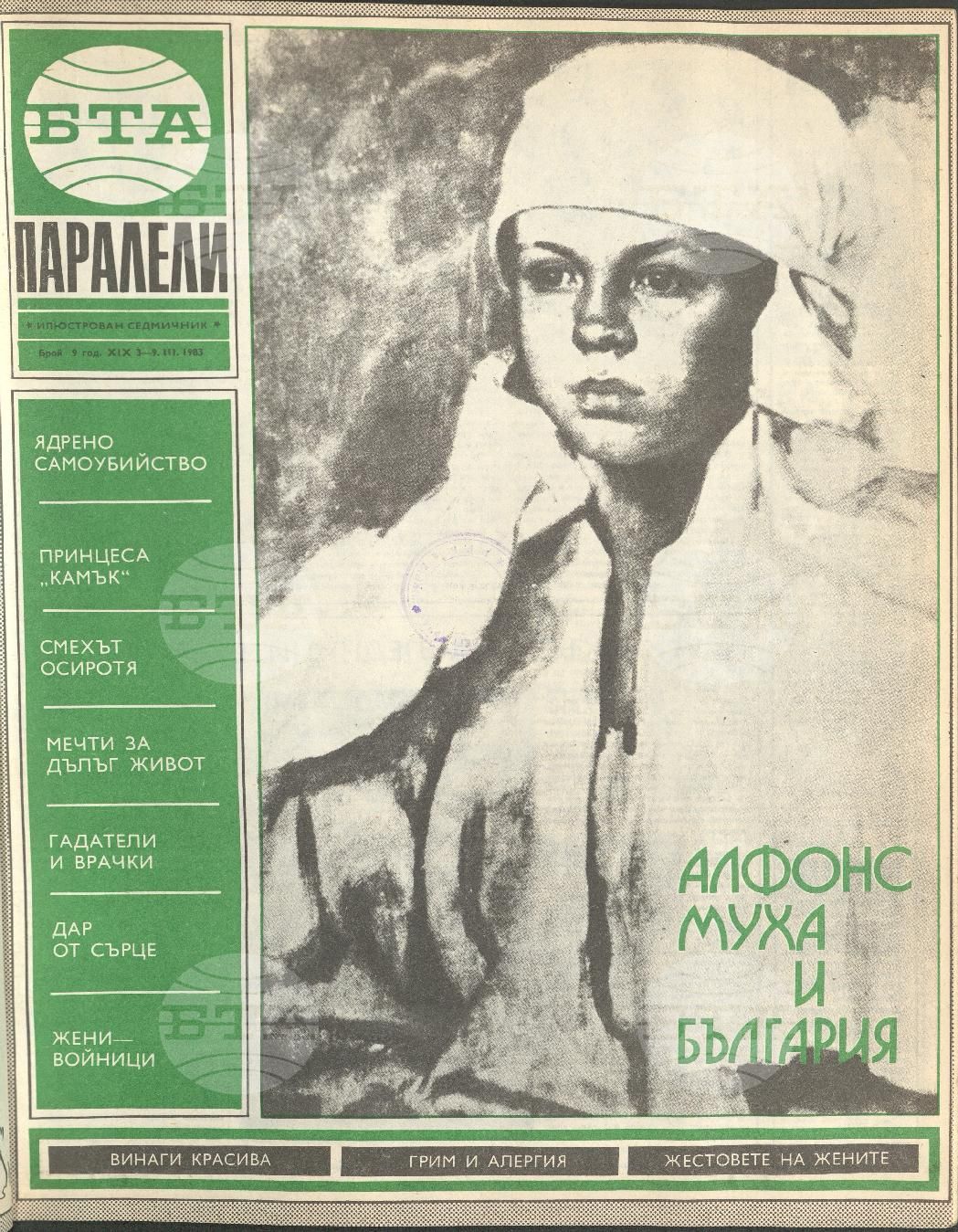 Паралели 1 - 52 брой 1983 година