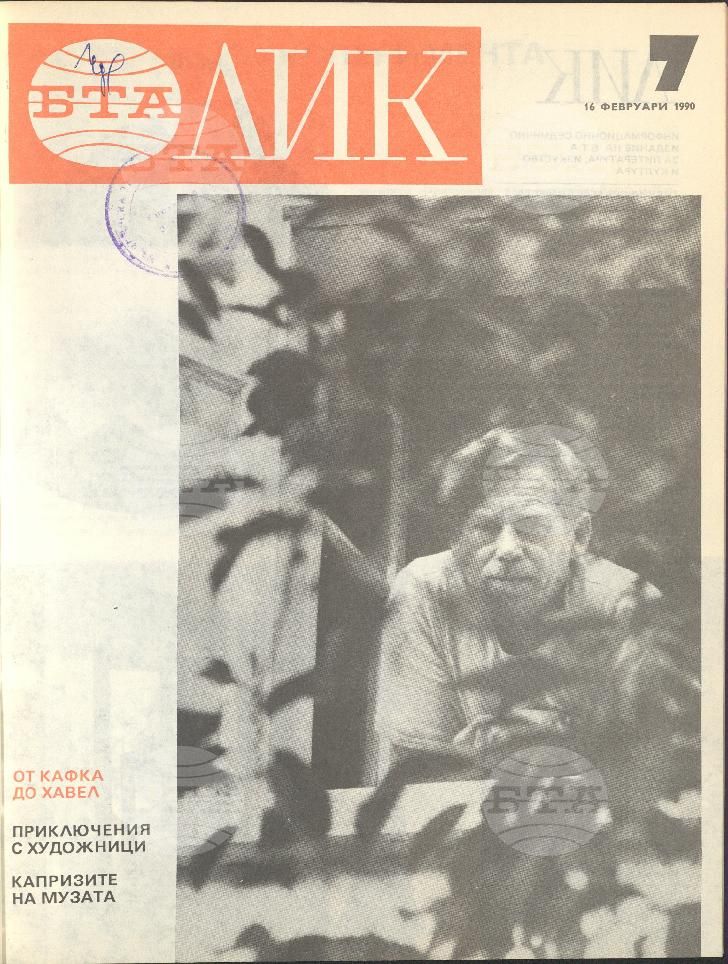 ЛИК 1 - 38 брой 1990 година