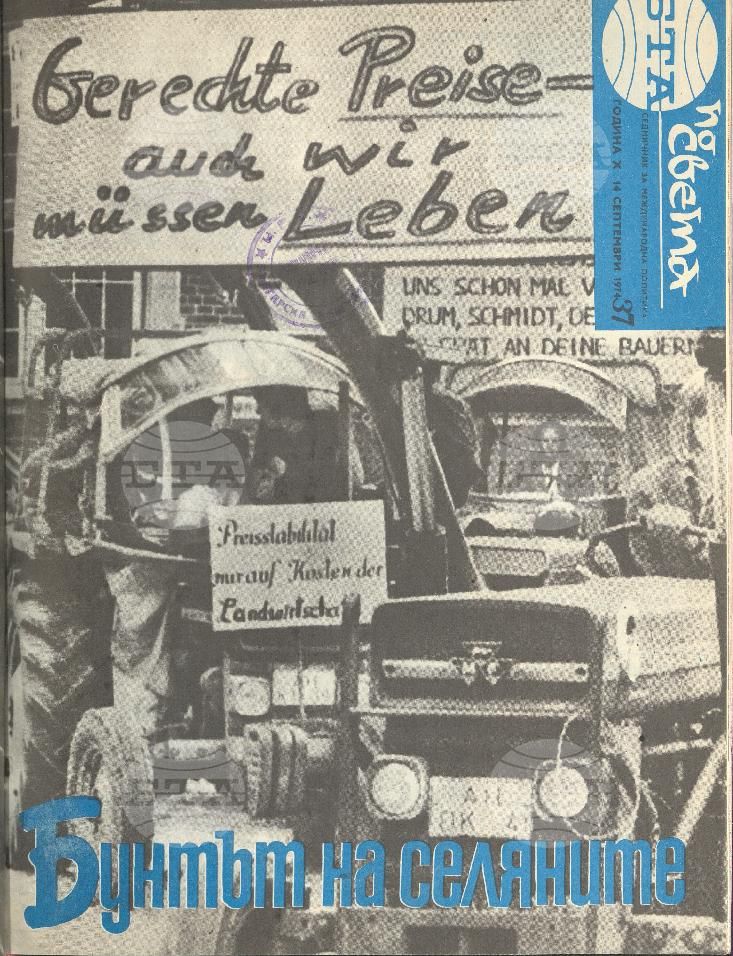 По света 1 - 52 брой 1974 година