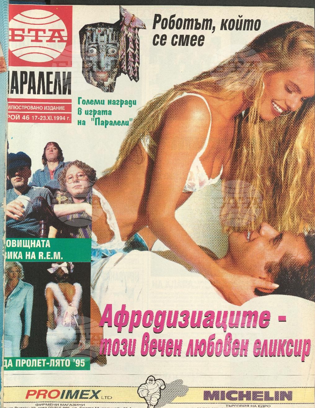 Паралели 1 - 52 брой 1994 година