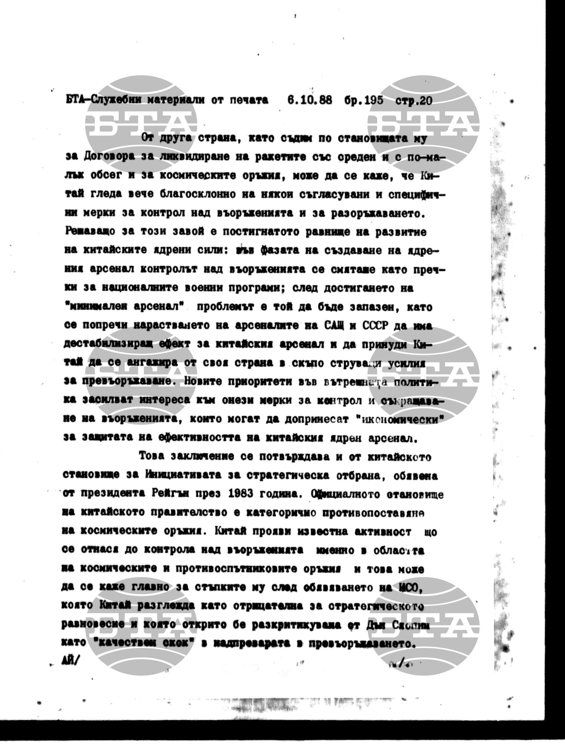 Чуждестранен печат. Служебен 6 октомври - 11 октомври 1988