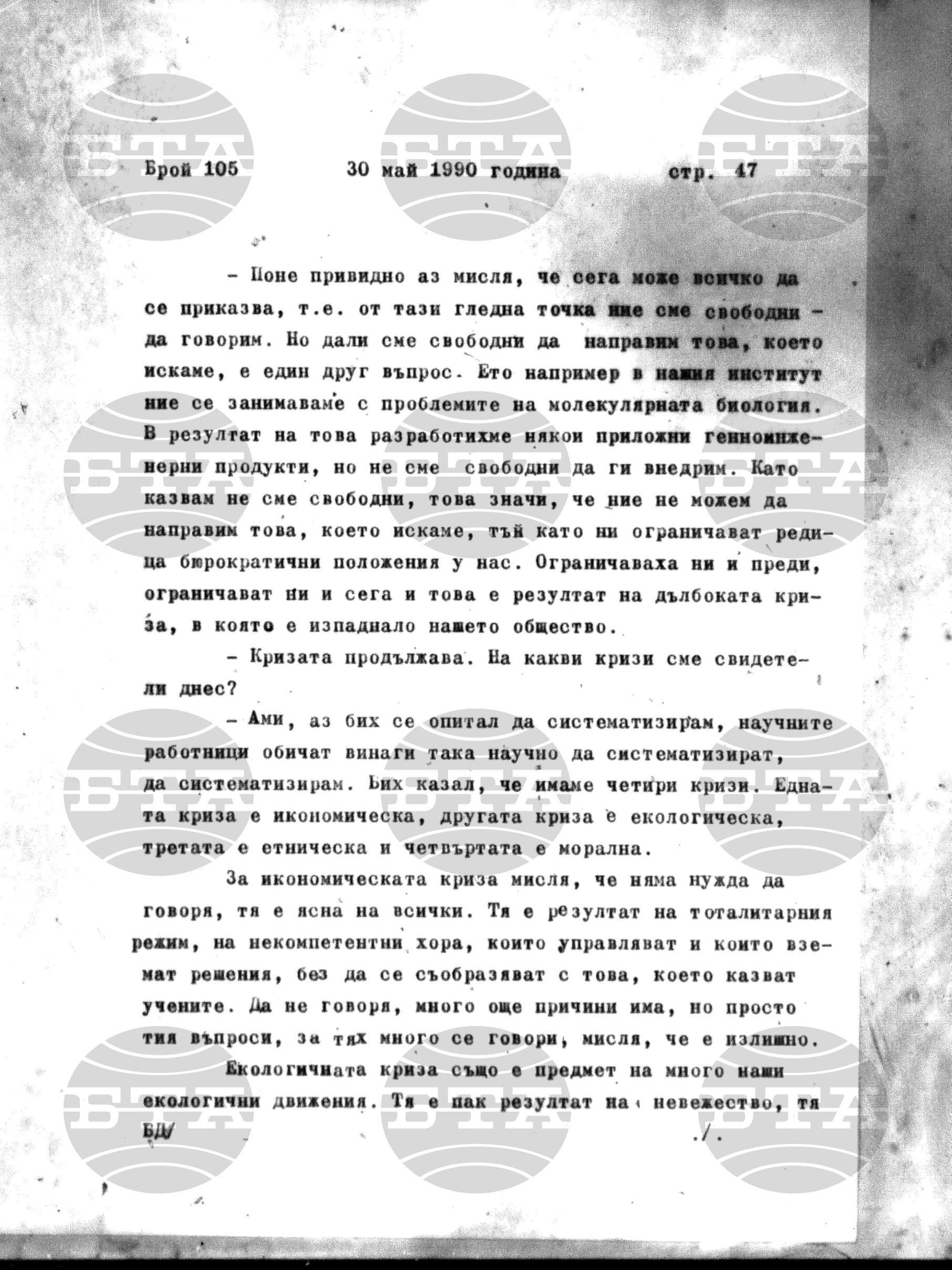 Институт за съвременни и социални теории 30 май - 31 май 1990