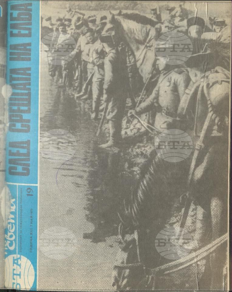 По света 1 - 52 брой 1977 година