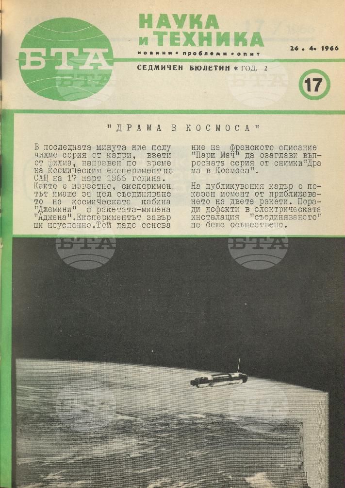 Наука и техника 1 - 52 брой 1966 година