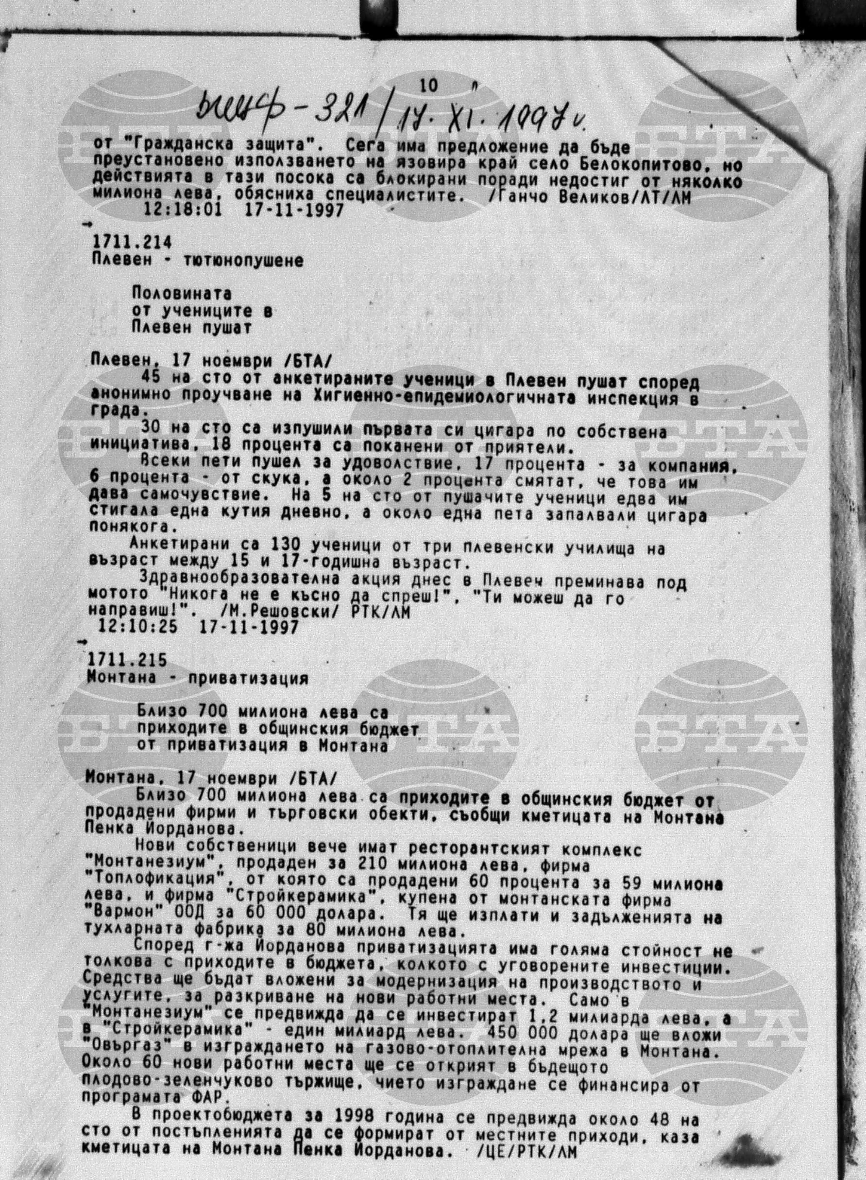 Вътрешна информация 17 ноември - 18 ноември 1997