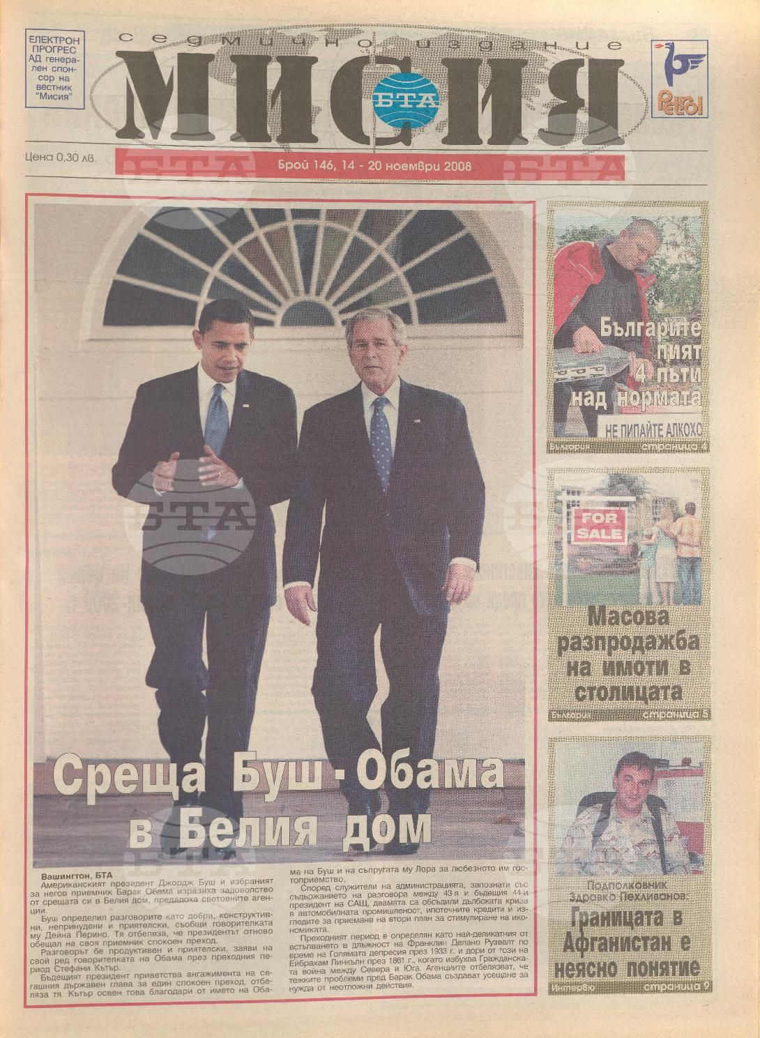 В мисия 127-153 брой 2008-2009 година