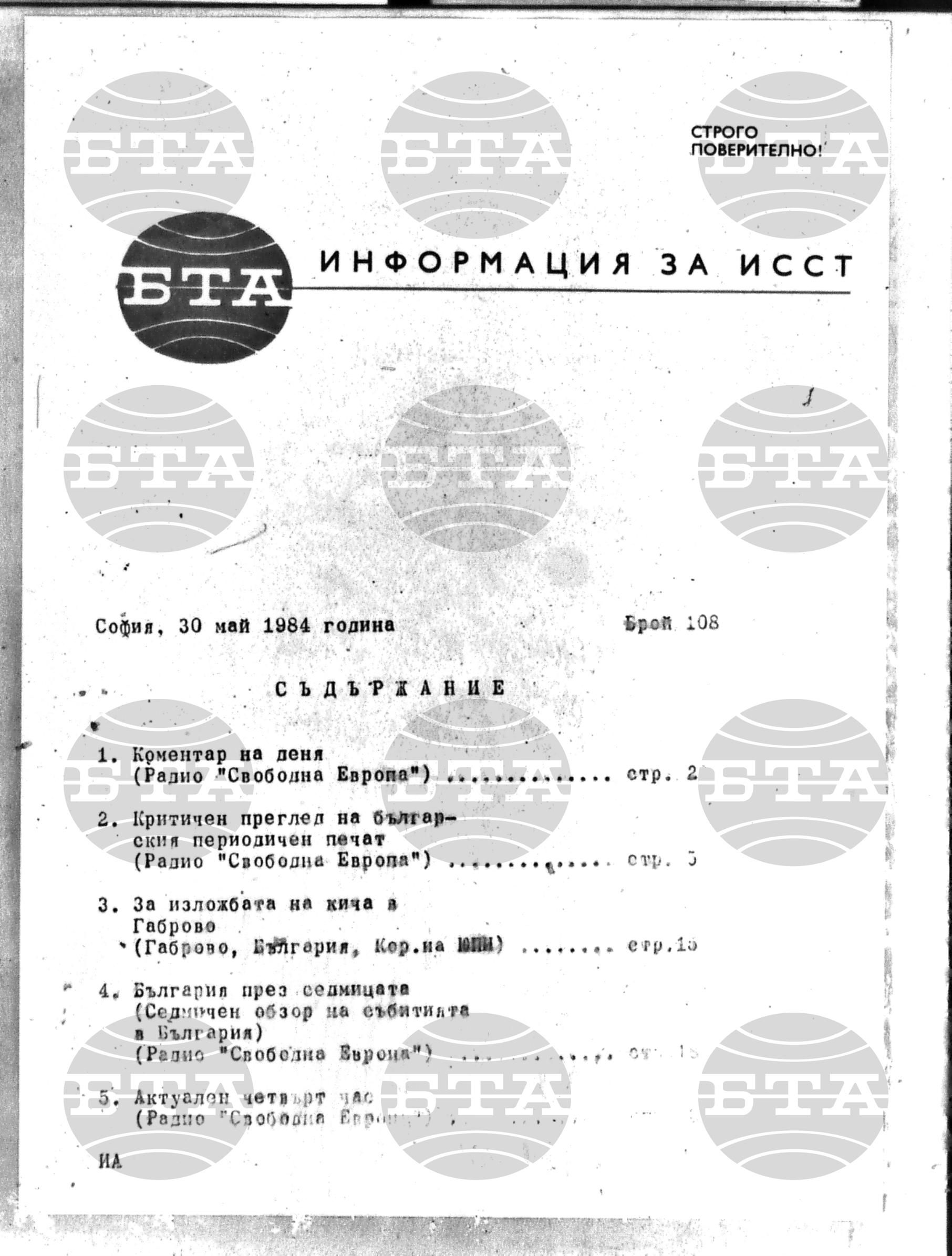 Институт за съвременни и социални теории 30 май - 30 май 1984