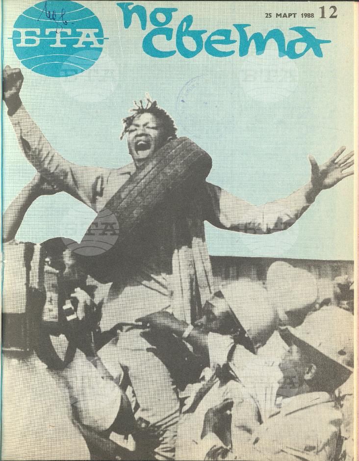 По света 1 - 52 брой 1988 година