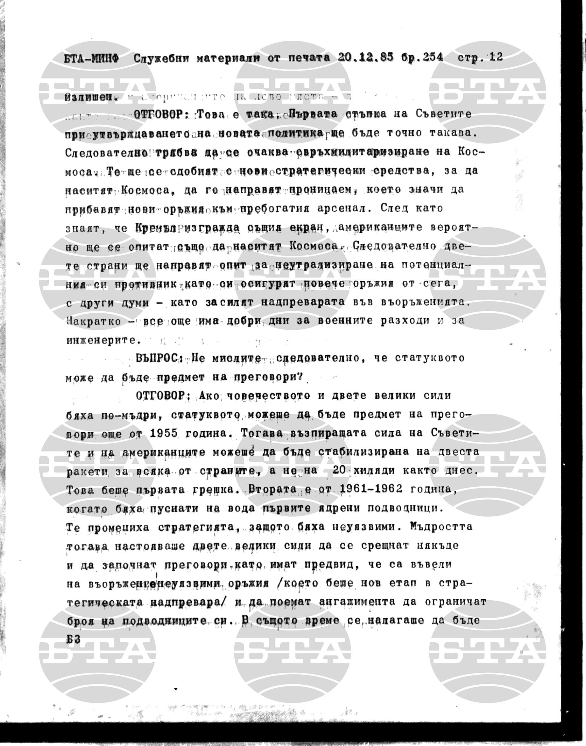 Материали от печата. Служебен 20 декември - 24 декември 1985