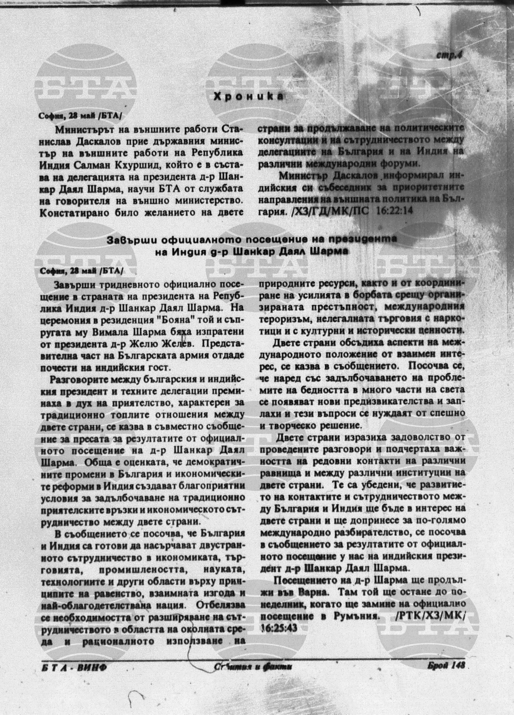 Вътрешна информация 28 май - 2 юни 1994