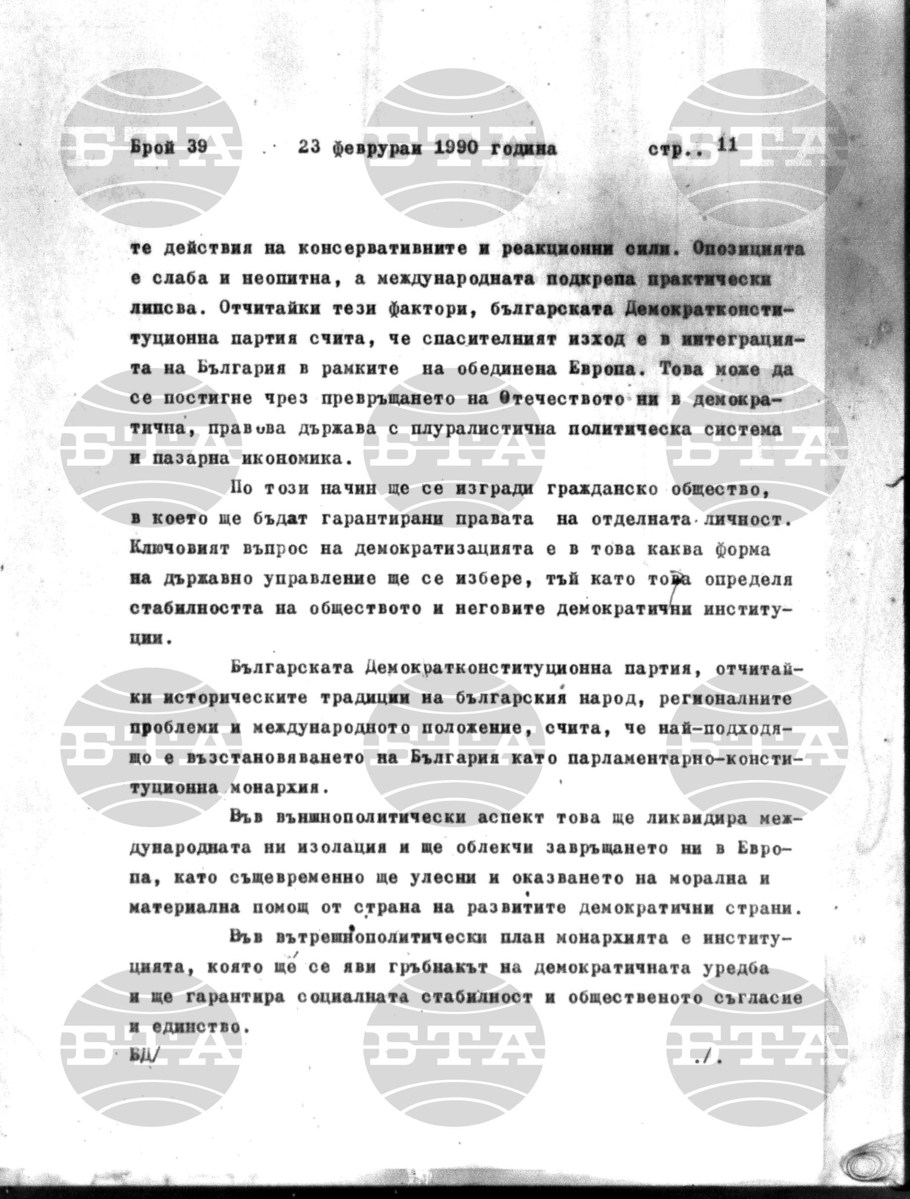 Институт за съвременни и социални теории 23 февруари - 26 февруари 1990