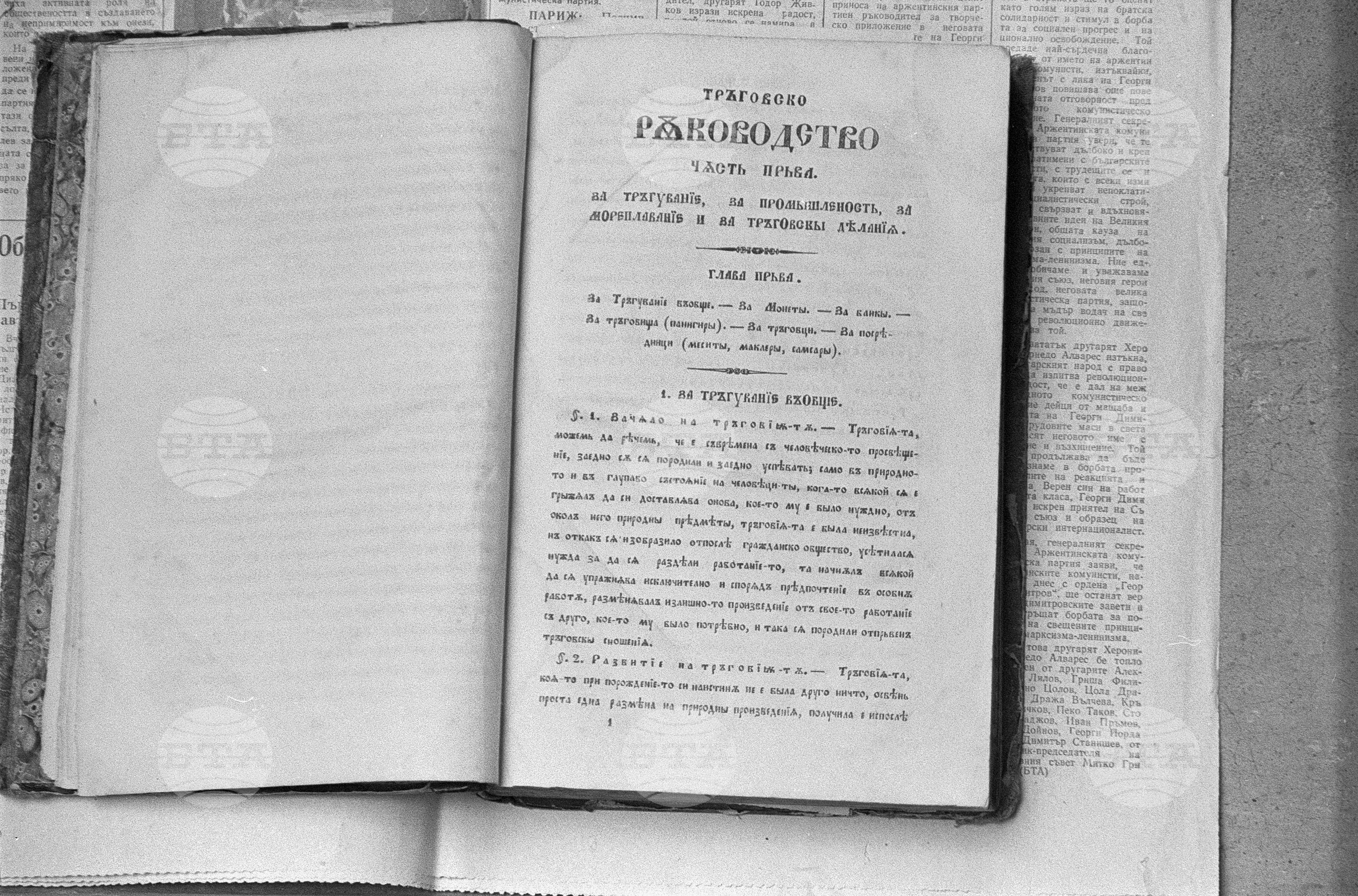 Стара книга по корабоплаване