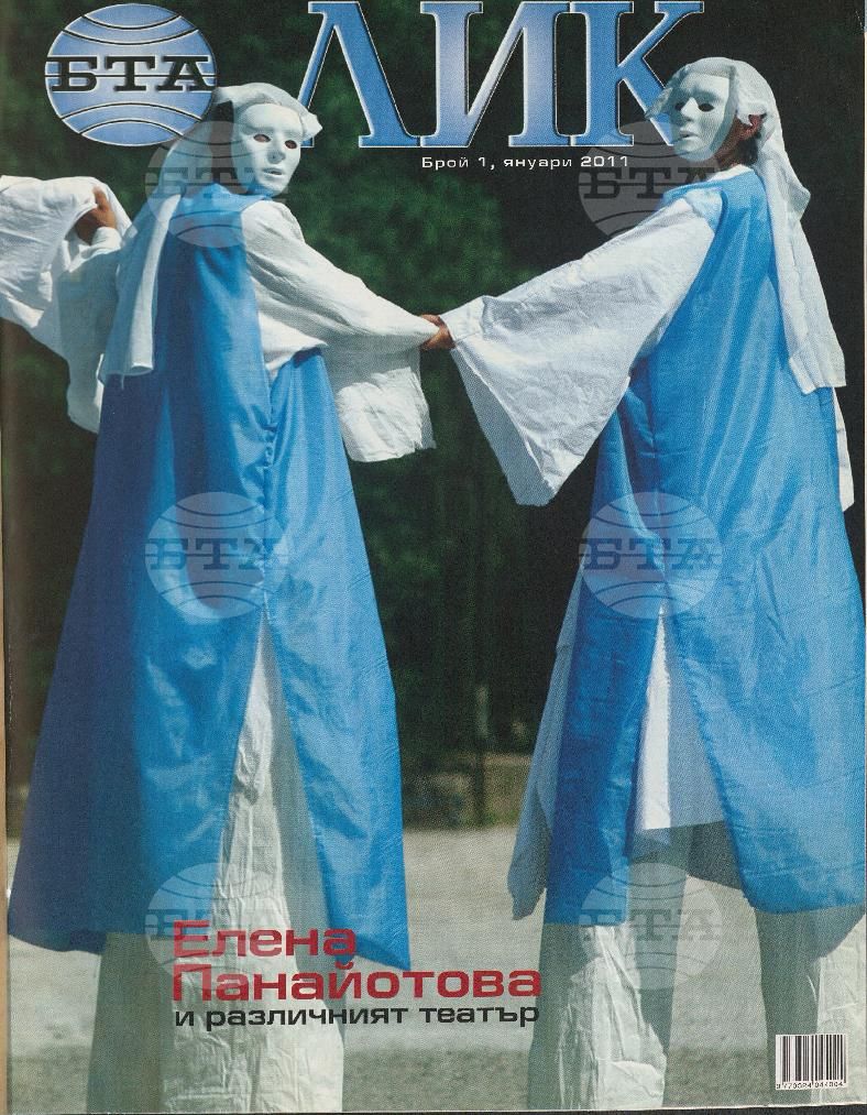 ЛИК 1 - 12 брой 2011 година