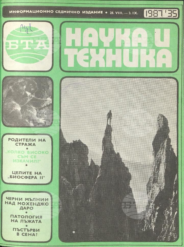 Наука и техника 1 - 52 брой 1987 година