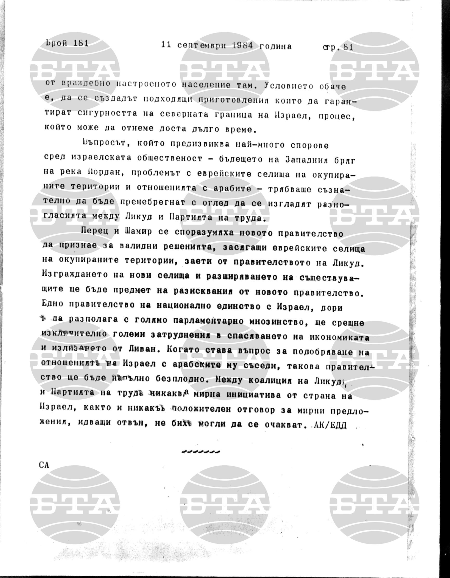 Институт за съвременни и социални теории 11 септември - 12 септември 1984