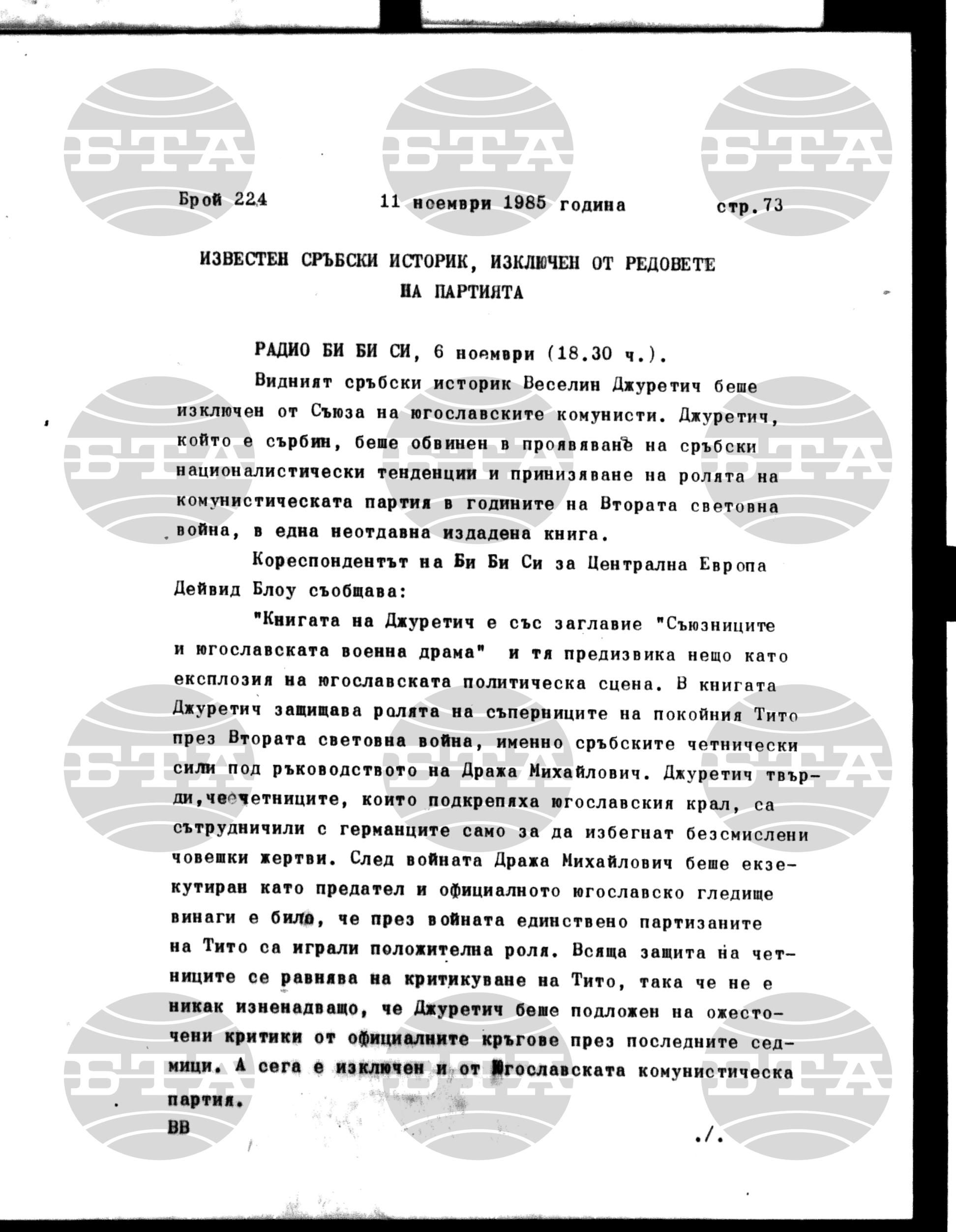 Институт за съвременни и социални теории 11 ноември - 12 ноември 1985