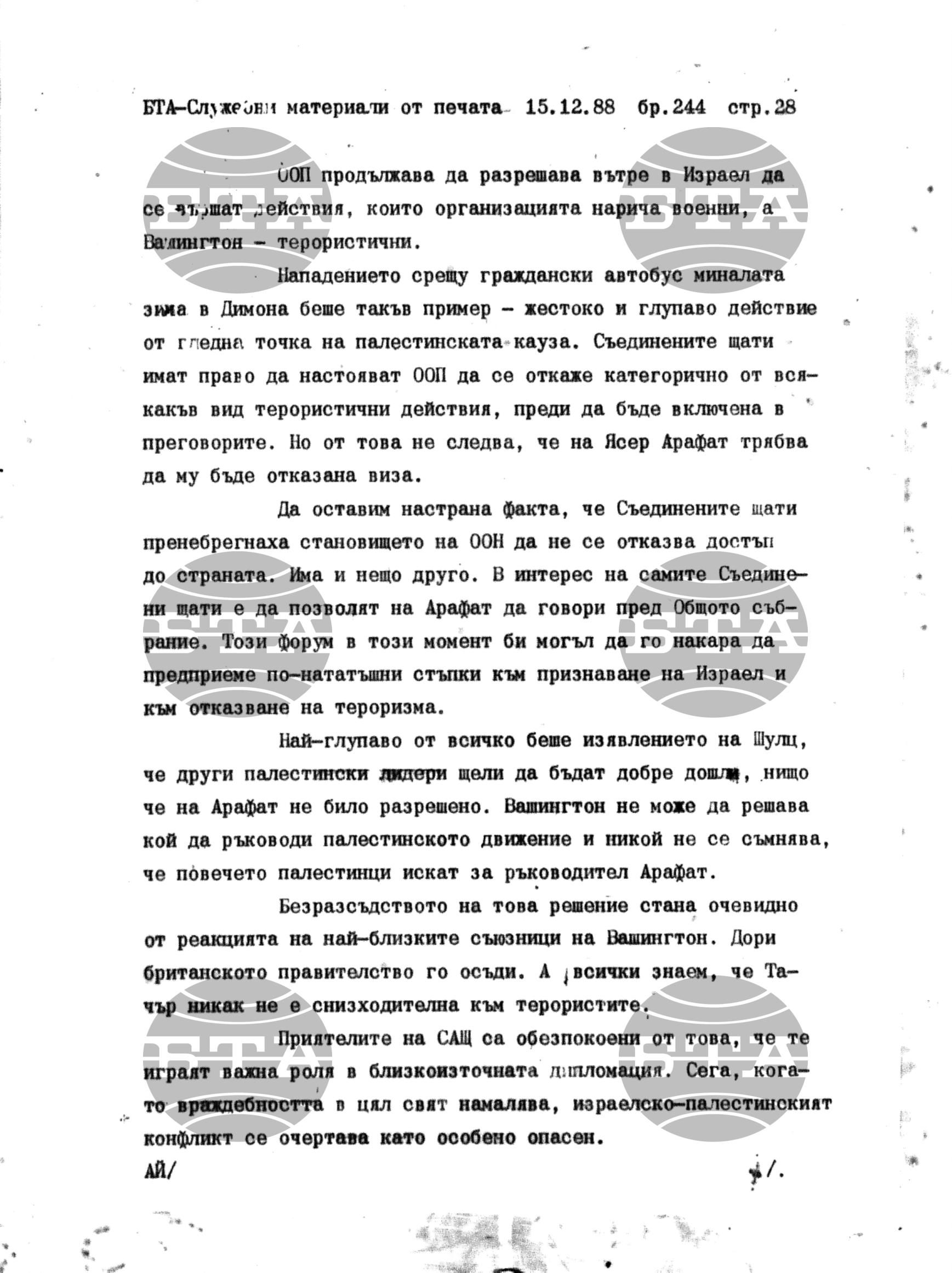 Чуждестранен печат. Служебен 15 декември - 21 декември 1988