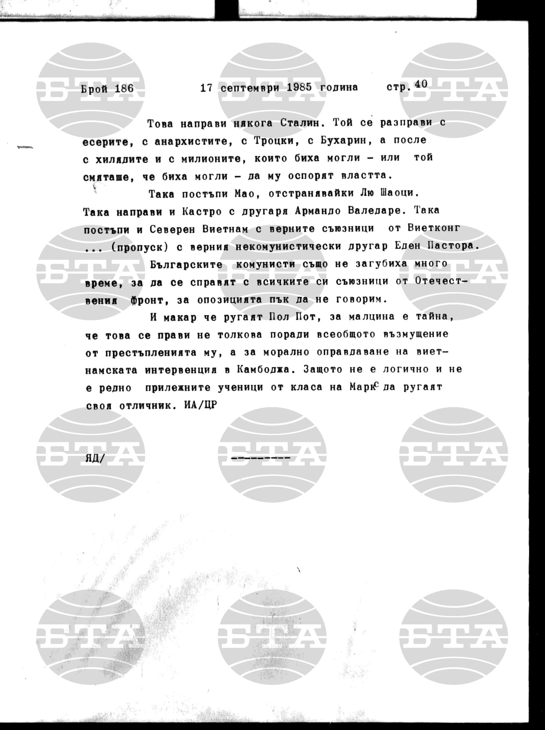 Институт за съвременни и социални теории 17 септември - 18 септември 1985
