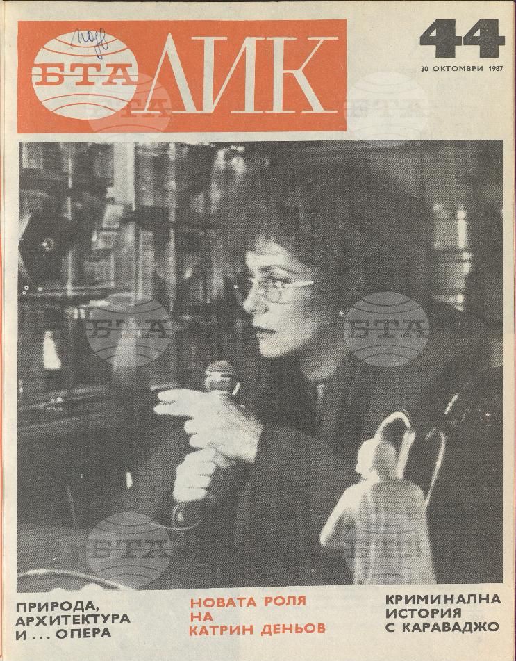 ЛИК 1 - 52 брой 1987 година