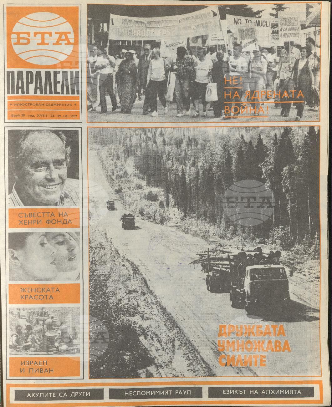 Паралели 1 - 52 брой 1982 година