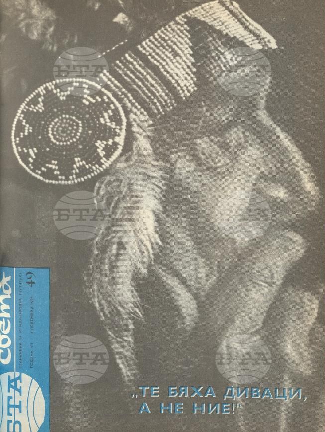 По света 1 - 52 брой 1971 година