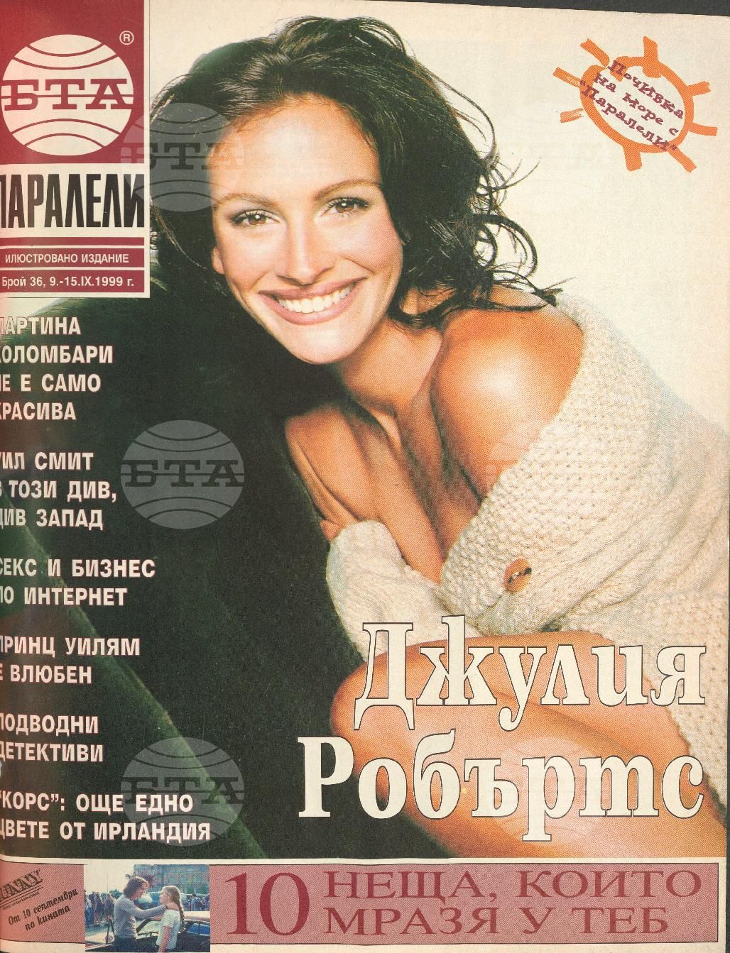 Паралели 1 - 52 брой 1999 година