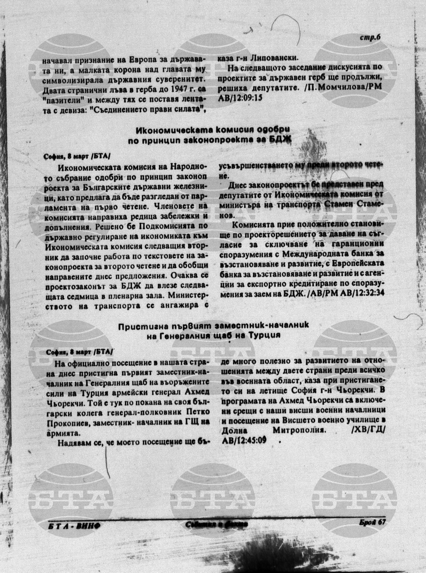 Вътрешна информация 8 март - 13 март 1995