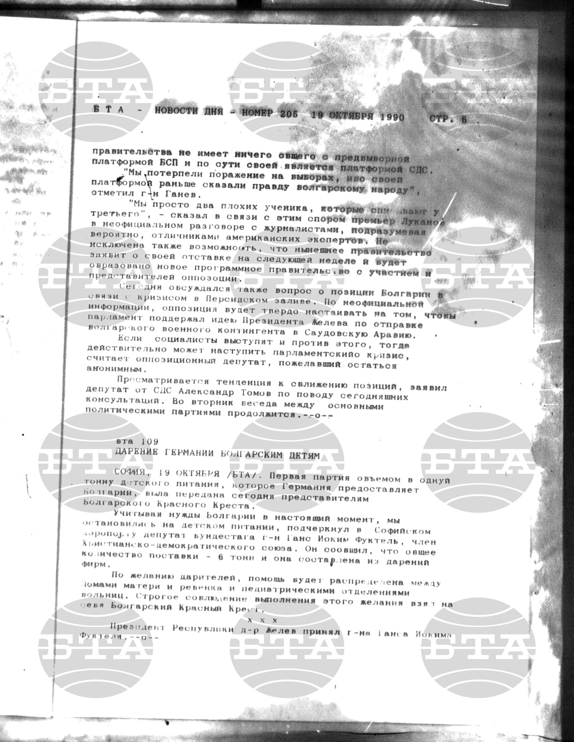 Новости дня - Новото от деня 19 октомври - 2 ноември 1990