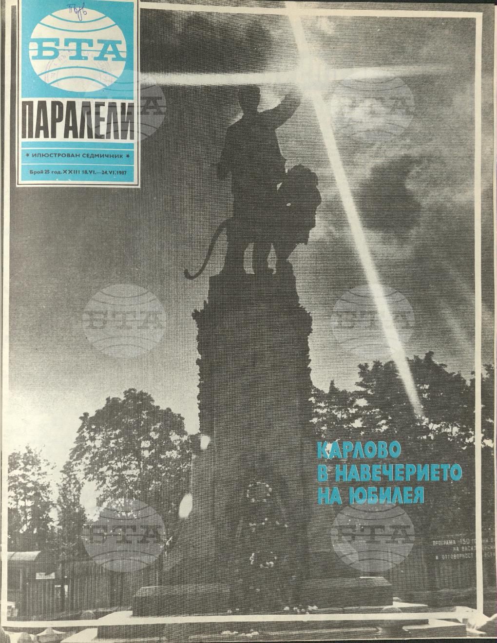 Паралели 1 - 52 брой 1987 година
