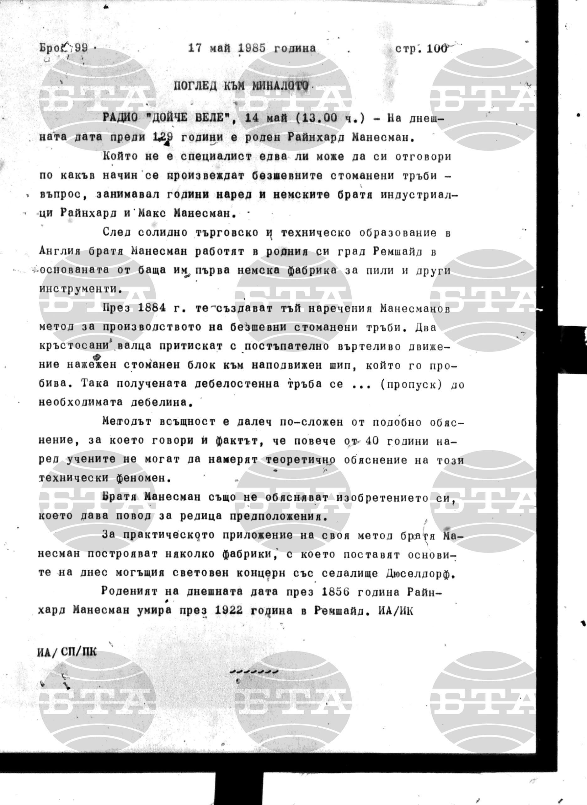 Институт за съвременни и социални теории 17 май - 18 май 1985