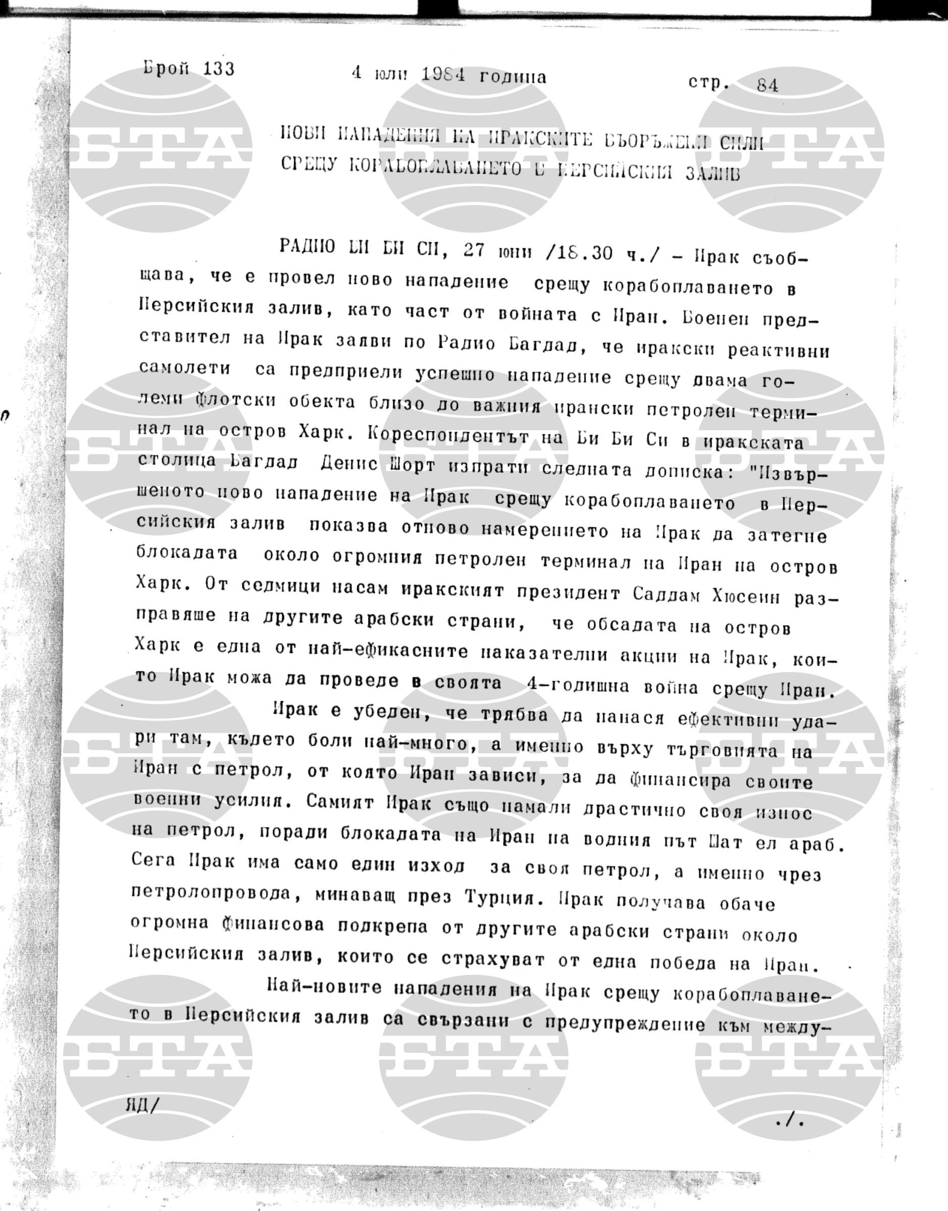 Институт за съвременни и социални теории 4 юли - 5 юли 1984