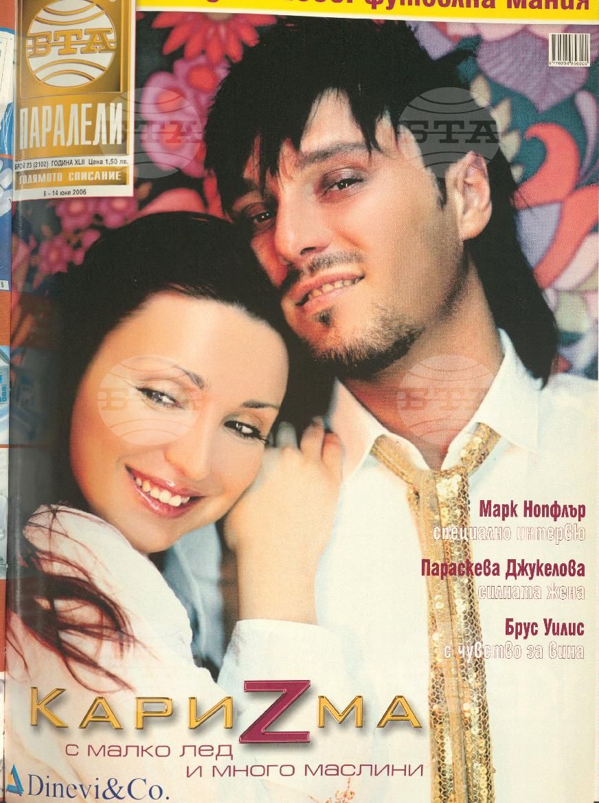 Паралели 1 - 52 брой 2006 година